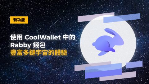 CoolWallet-Rabby