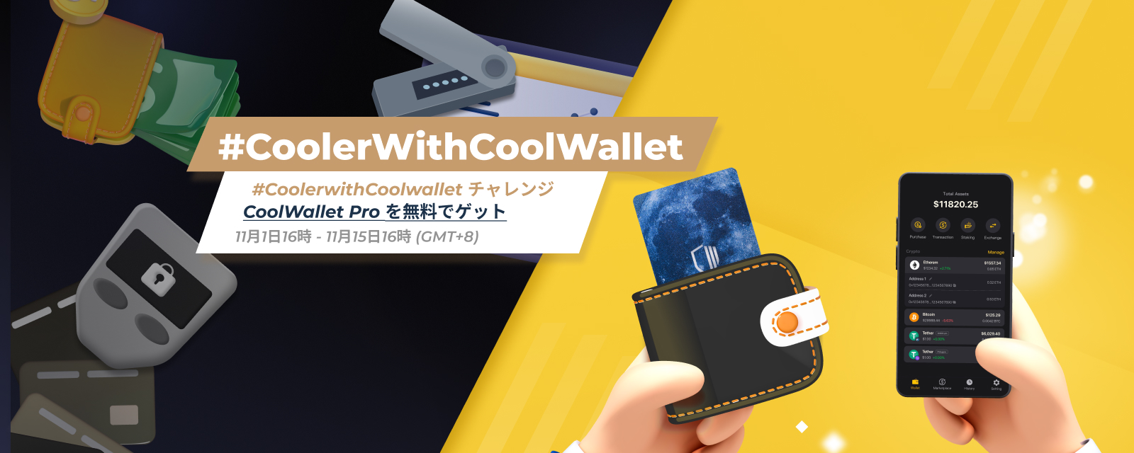 CoolerwithCoolWallet-banner-JP-1600x640-1