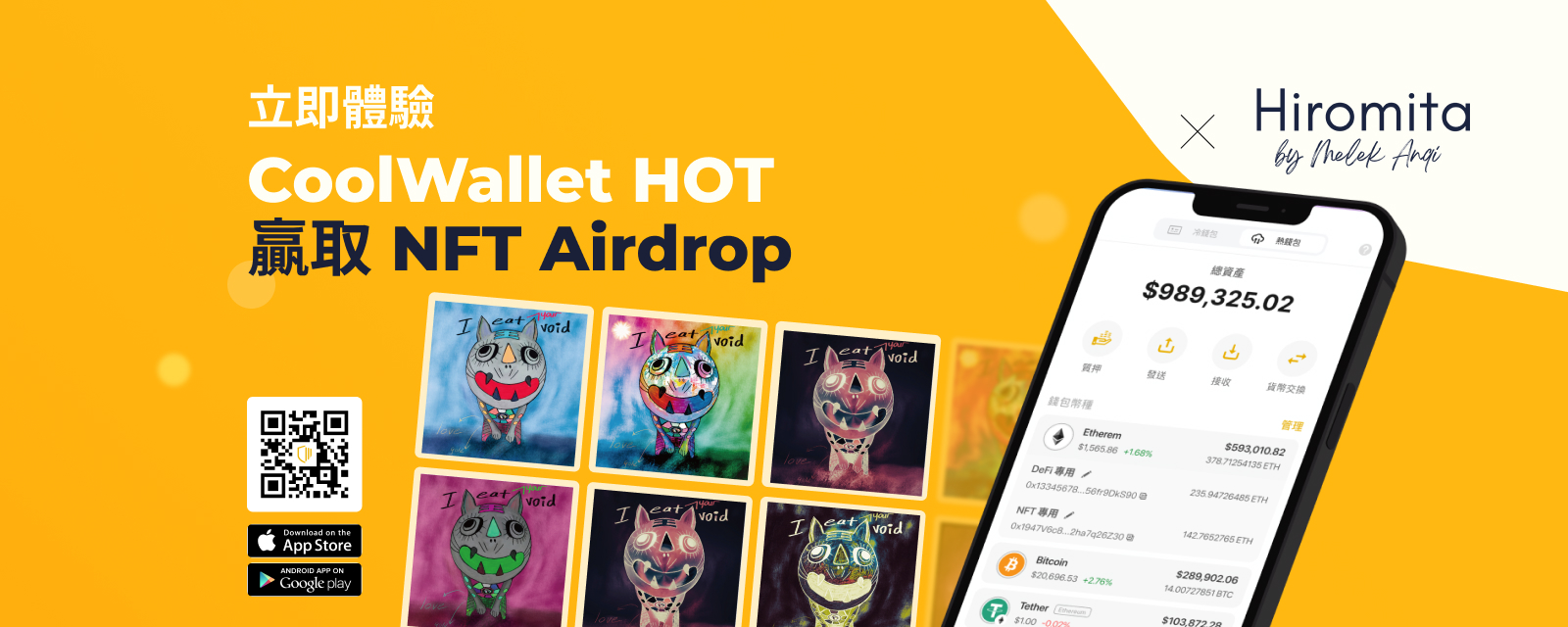 Activate-CoolWallet-HOT-Win-NFT-Airdrop_1600x900_zh
