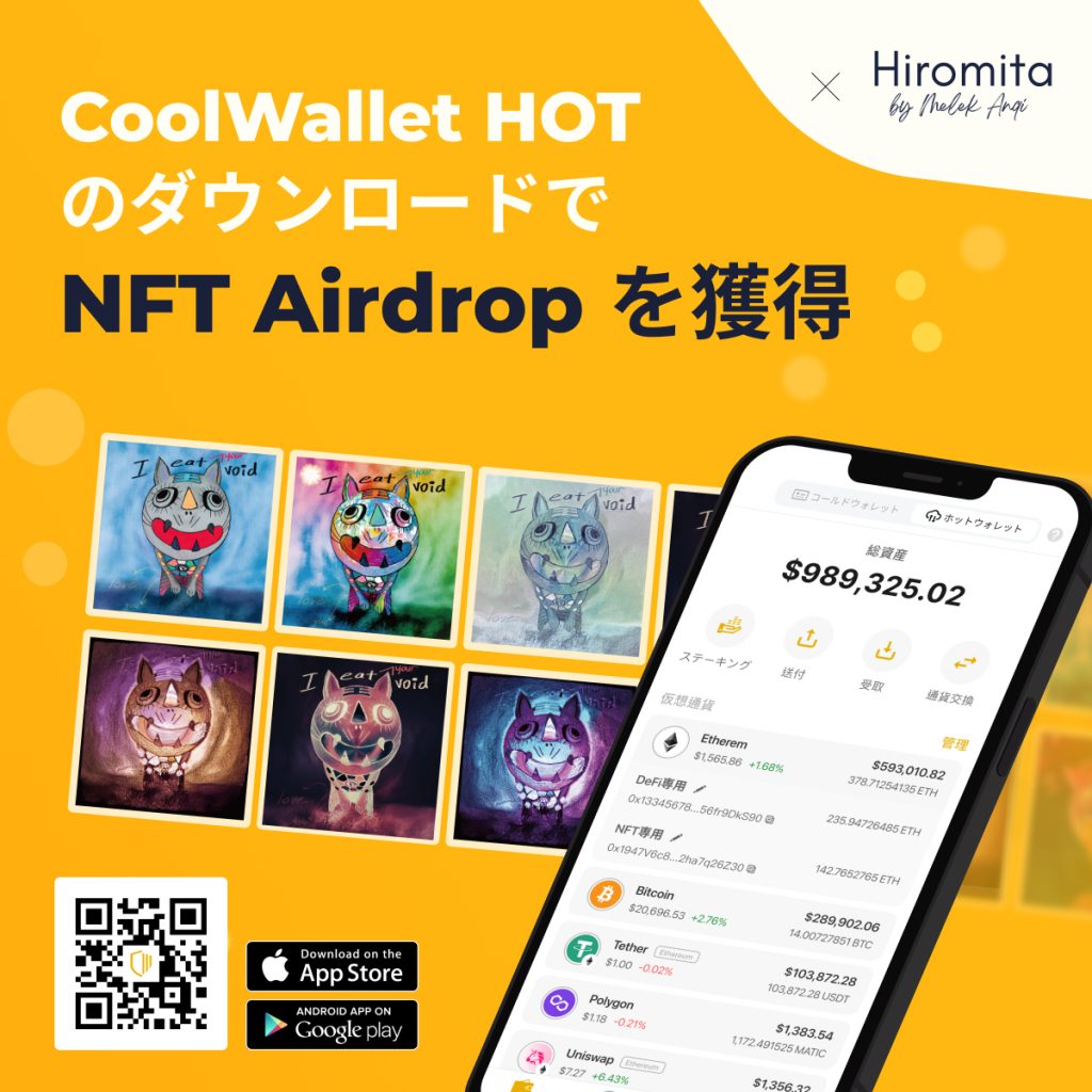 Activate-CoolWallet-HOT-Win-NFT-Airdrop_jp